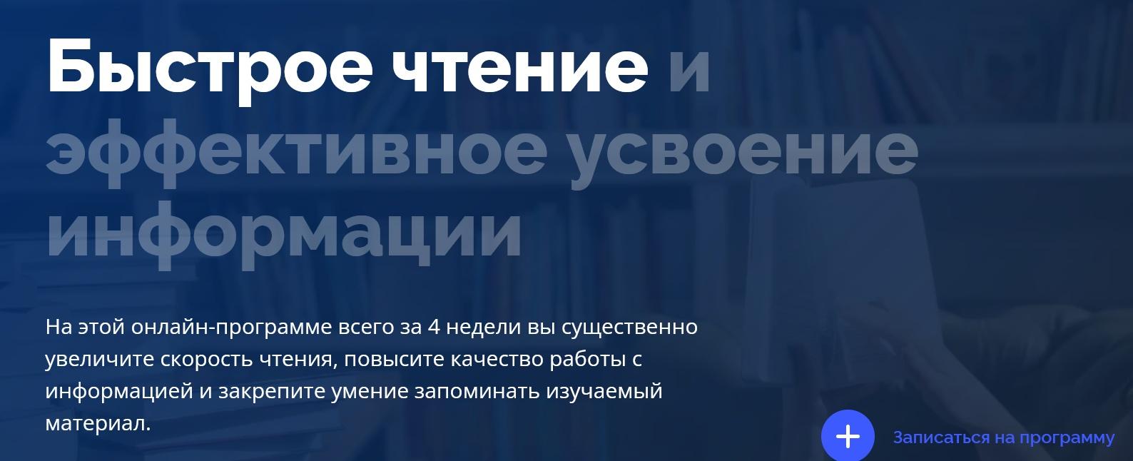 Быстрое чтение и эффективное усвоение информации (4brain)