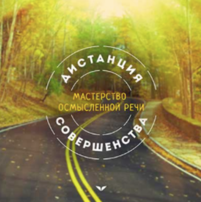 [Mindvalley] Дистанция совершенства (Николай Козлов)