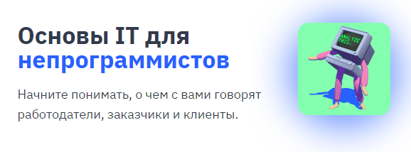 [proglib.academy] Основы IT для непрограммистов (Наталья Кайда)