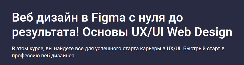 [Stepik] Веб дизайн в Figma 2024 - с нуля до результата, основы UX/UI (Дмитрий Фокеев), фото 1 из 1.