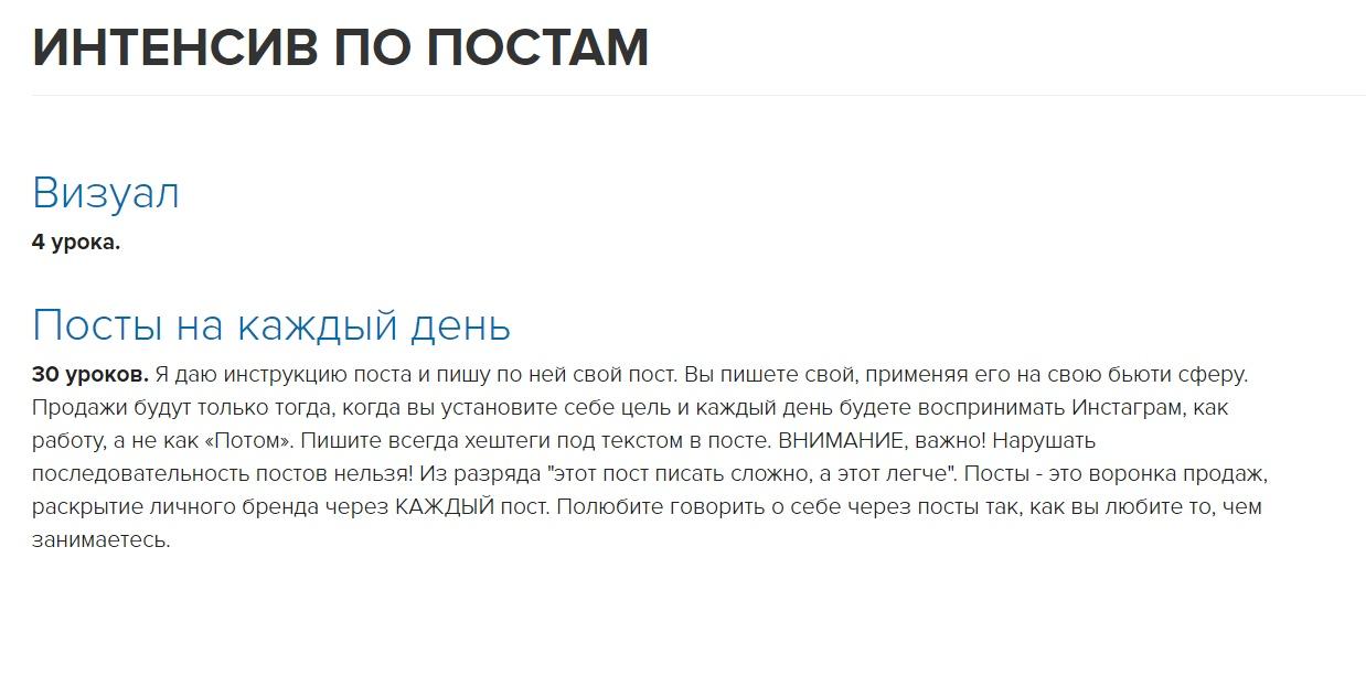 Интенсив по постам (Элина Мастерова)