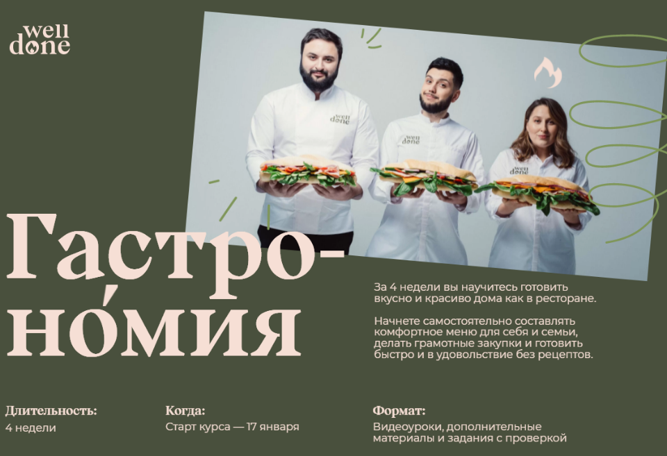 Гастрономия. Тариф "Шеф" (Мария Шелушенко)