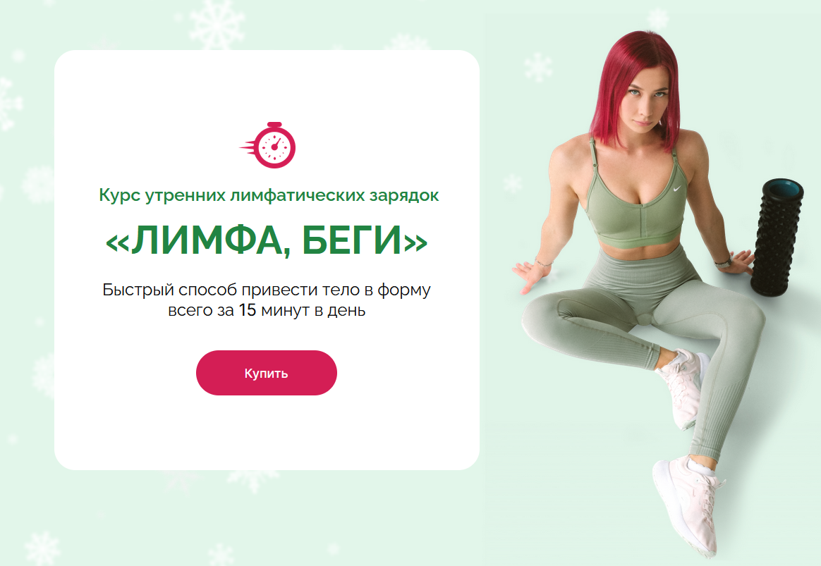 Лимфа, беги (Мария Михолап)