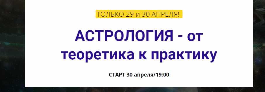 Астрология - от теоретика к практику (Эльвира Дубина)