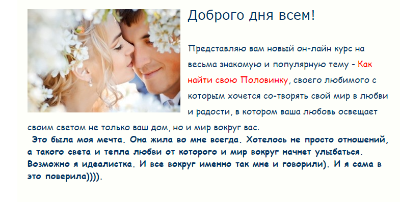 Где и как узнать свою пoловинку. Поиск партнера (Марианна Володина)