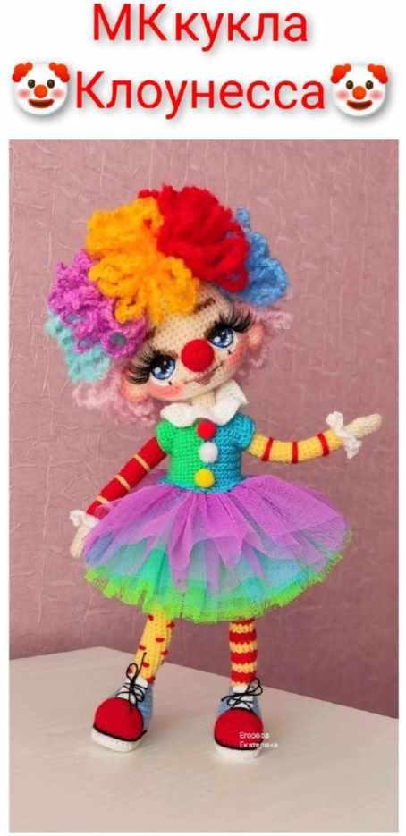 Клоунесса (Екатерина Егорова), фото 1 из 1.
