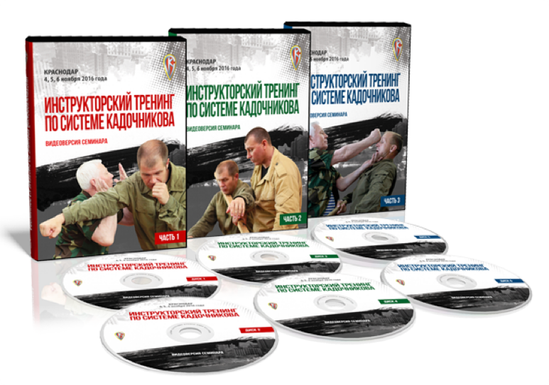 Видеоверсия Инструкторского тренинга по Системе Кадочникова (Алексей Кадочников, Аркадий Кадочников), фото 1 из 1.