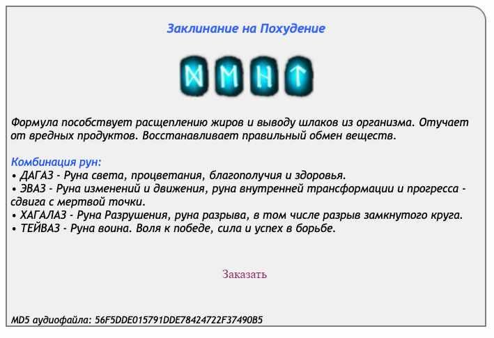 [Ast production] Заклинание на похудение, фото 1 из 1.