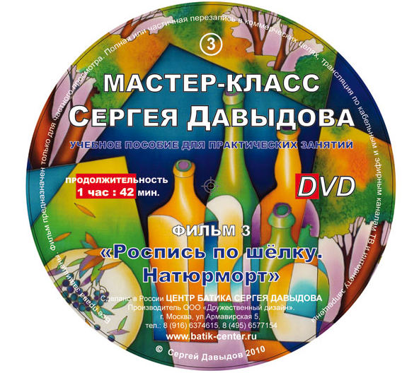 [batik-center] Роспись по шелку. Натюрморт (Сергей Давыдов)
