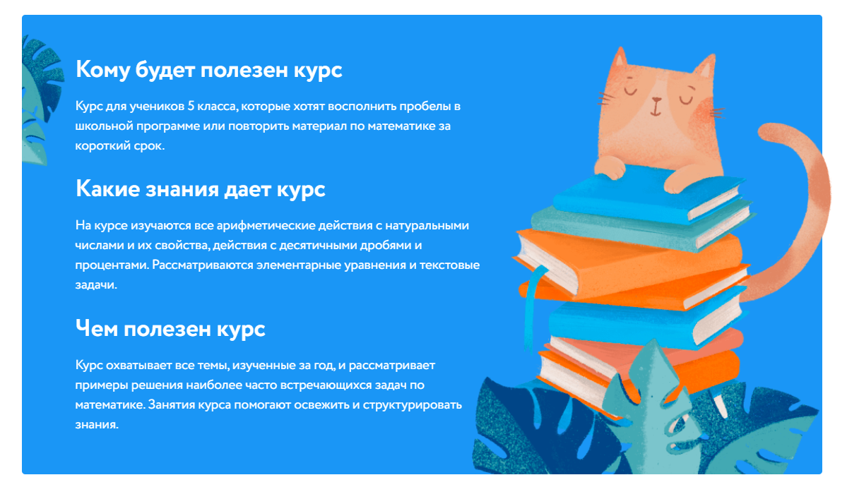 [Фоксфорд] Интенсив по школьной программе для 5 класса по математике (Нина Иванушкина)