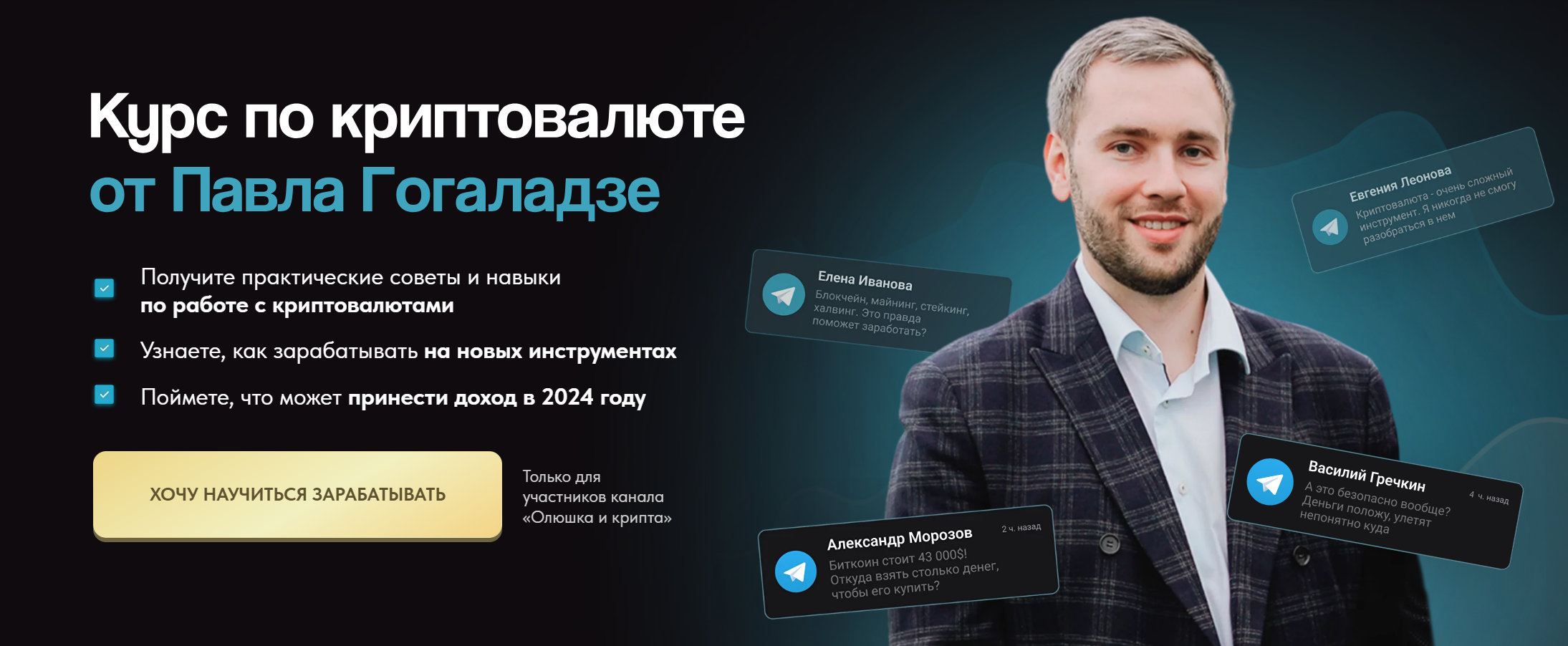 [pro.finansy] Курс по криптовалюте (Павел Гогаладзе)