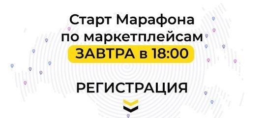[Tradewill] Бизнес на маркетплейсах. Июль 2020