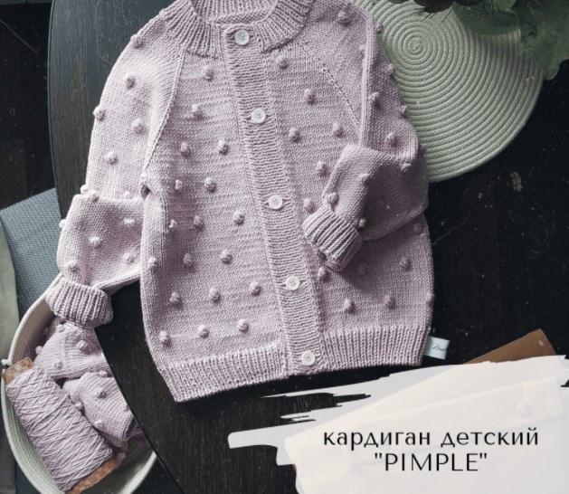 Детский кардиган Pimple (miel.babystudio)