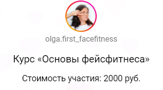 Базовый онлайн-курс "Упражнения для лица" (Ольга Вохмянина)