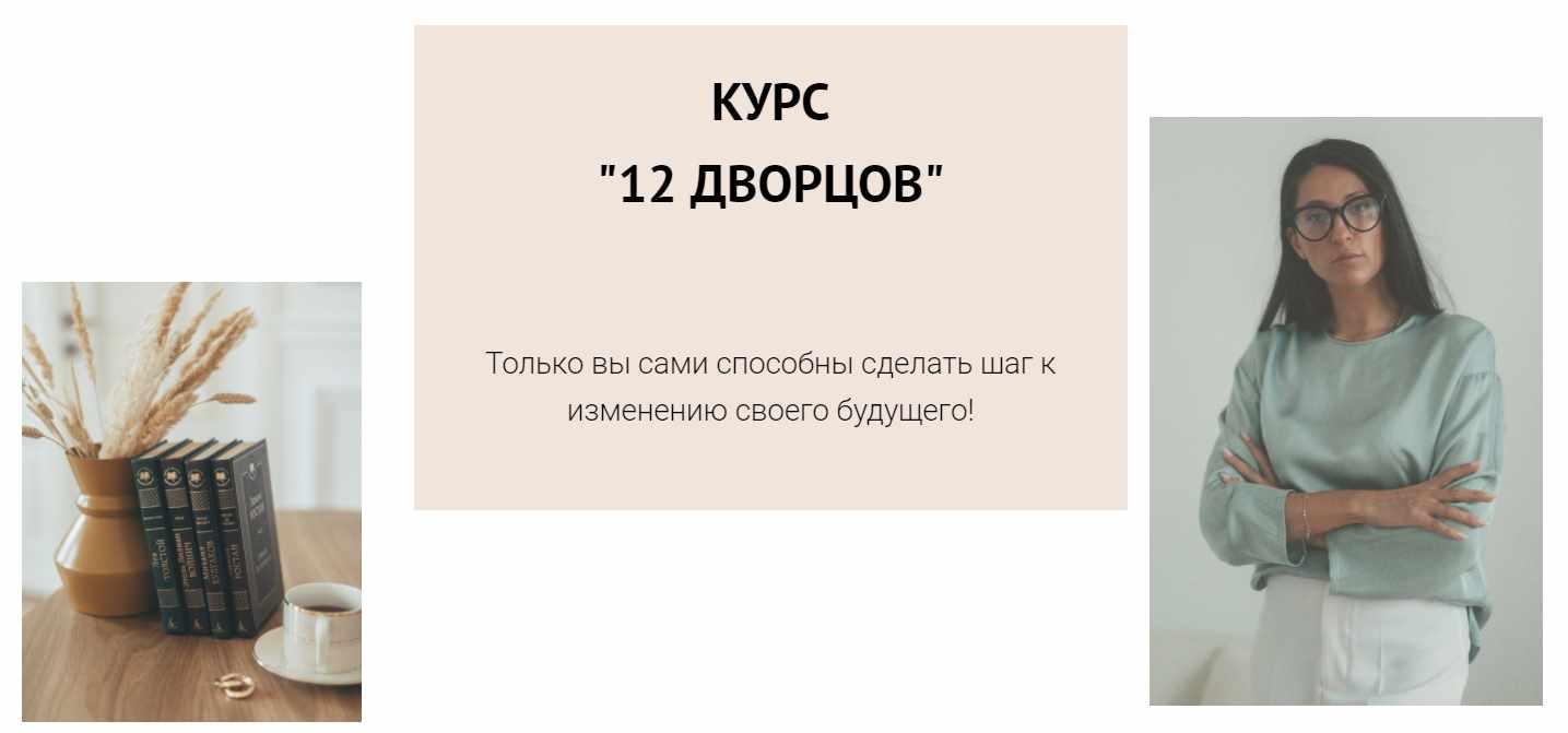 [Metaphysics9] 12 Дворцов (Елена Егорова)