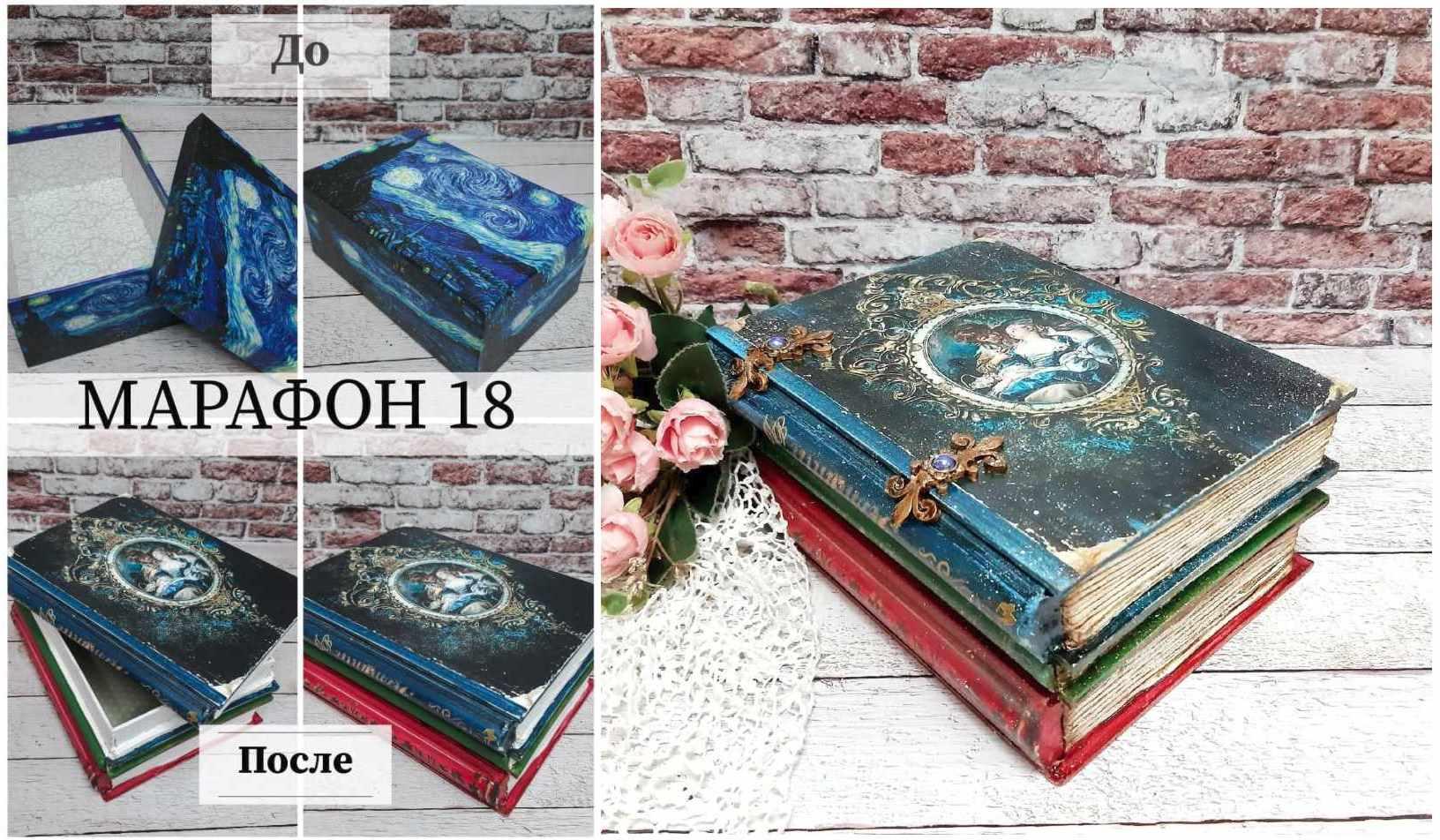 [monecle] Марафон 18. Короб «Тайный роман» (Галина Вакула)