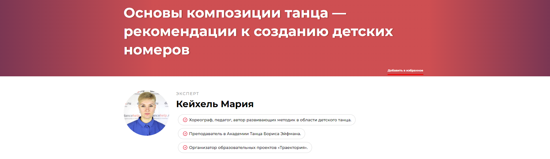 Основы композиции танца - рекомендации к созданию детских номеров (Мария Кейхель)