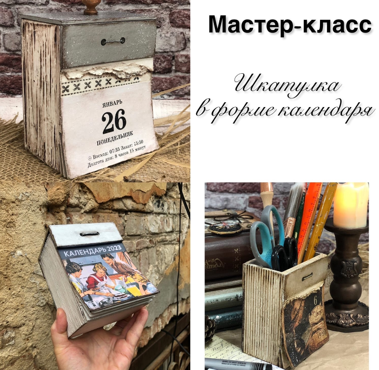 Шкатулка в форме календаря (Галина Вакула)