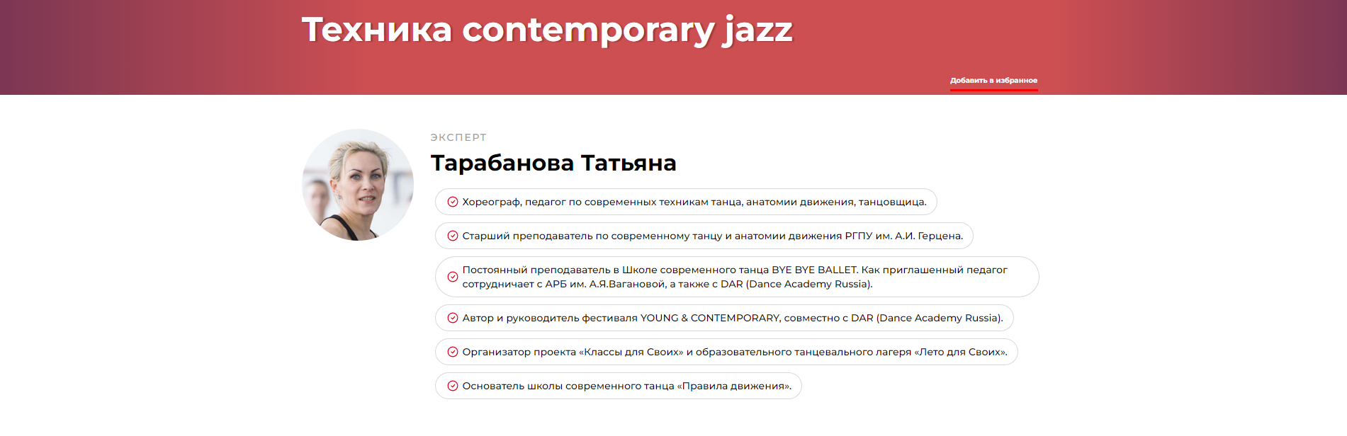 Техника contemporary jazz (Татьяна Тарабанова), фото 1 из 1.