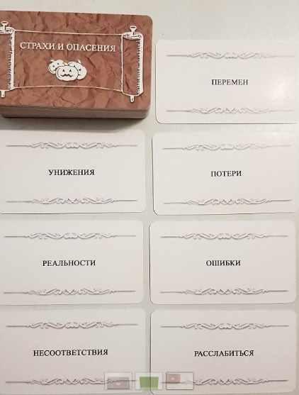 Тематическая колода Страхи и опасения (Евгения Баксан)