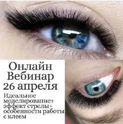 Вебинар "Идеальное моделирование + эффект стрелы + особенности работы с клеем" (Елена Болдырева)