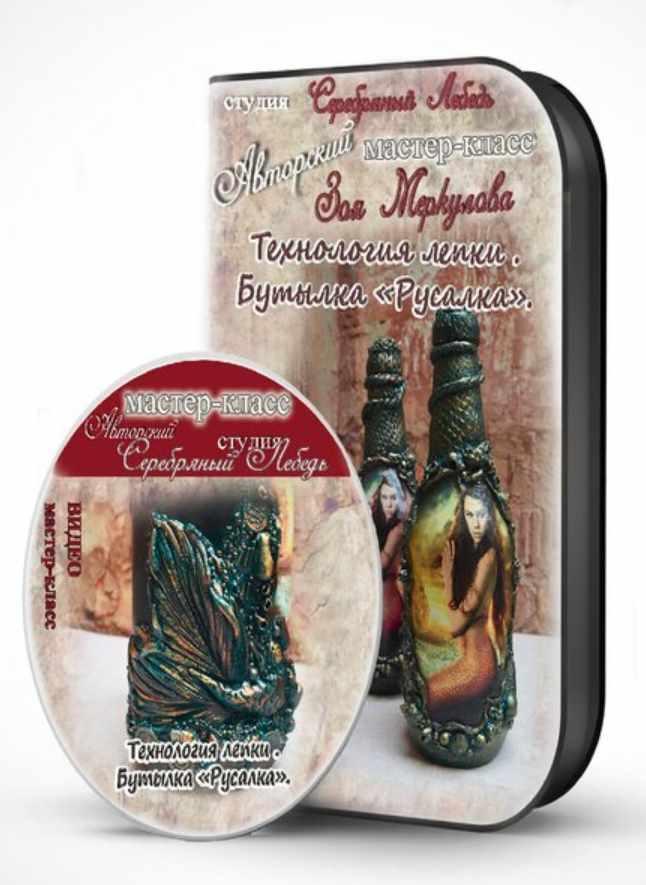 Технология лепки. Бутылка Русалка (Зоя Меркулова)