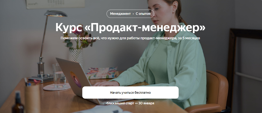 [Яндекс.Практикум] Продакт-менеджер. 2023