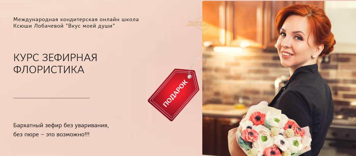 Зефирная флористика. Тариф Лайт (Ксюша Лобачева)