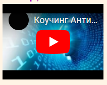 БезУМная. Коучинговая игра. Антивирус для ума (Елена Дигурова)