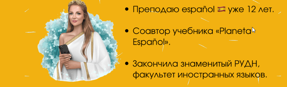 [svetispanish] Бог испанской фонетики (Светлана Ширяевская)