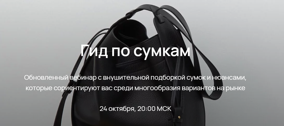 Гид по сумкам 2023 (Юлия Катькало)