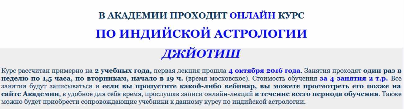 Индийская астрология Джйотиш. Октябрь (Ирина Поздеева)