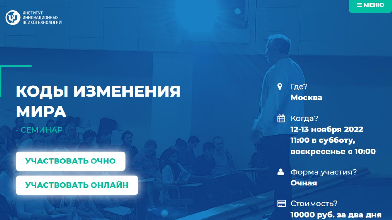 [ИНП] Коды изменения мира (Анатолий Логинов, Заур Бесаев)