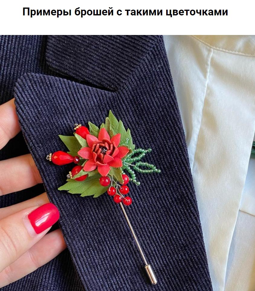 Мастер-класс по цветочкам из кожи без специальных инструментов (Светлана Игнатьева)