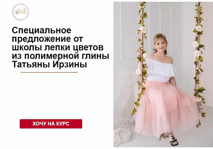 Мини-курс  "Цветы для дома" (Татьяна Ирзина)