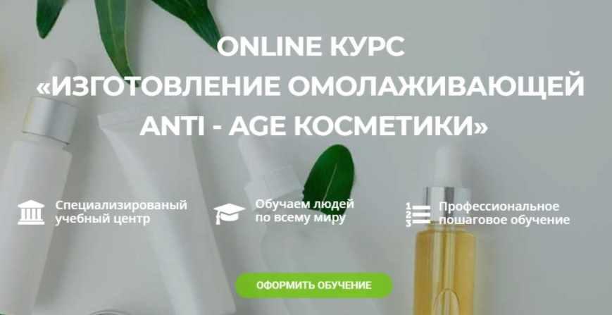 [Vedawomen] Изготовление омолаживающей Anti-age косметики (Ольга Бережная)