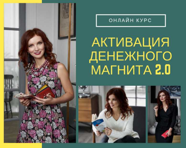 Активация денежного магнита 2.0 (Елизавета Волкова)