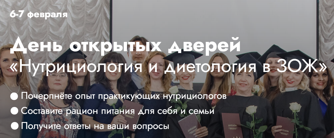 [EDPRO] День открытых дверей "Нутрициология и диетология в ЗОЖ" (Мария Волкова)