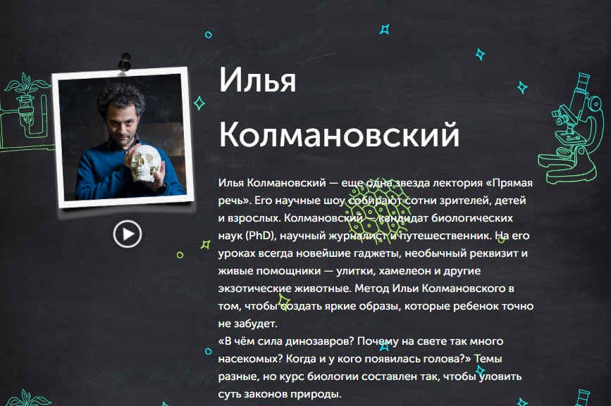 [Прямая речь]  Биология с Ильей Колмановским. Цикл «Жизнь клеток». Часть 1 (Илья Колмановский)