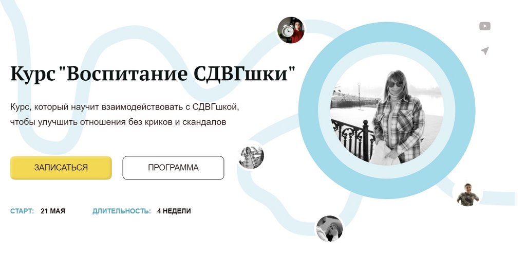 Воспитание СДВГшки. Тариф Самостоятельный (Анастасия Васильева)