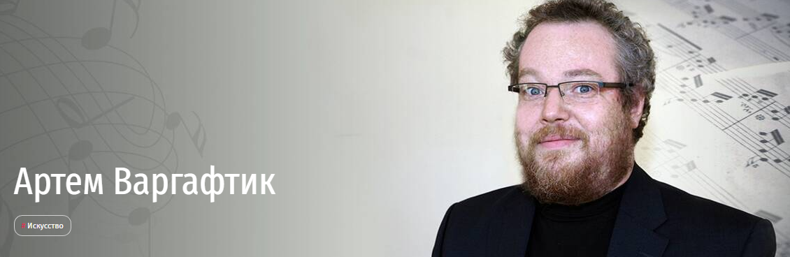 [Прямая речь] История музыки с Артемом Варгафтиком 12-14 лет (Артем Варгафтик)