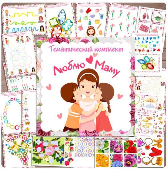 [shop.amelica] Тематический комплект «Люблю маму» (Светлана Шапошникова)