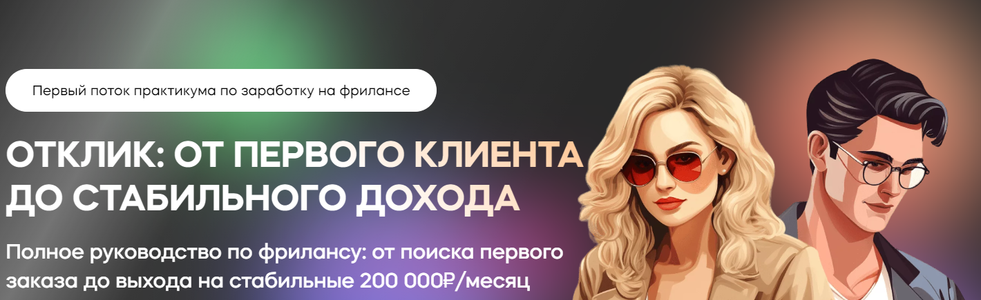 [InvestFuture] Отклик: от первого клиента до стабильного дохода. Тариф Я только посмотреть (Сергей Эль, Кира Юхтенко)
