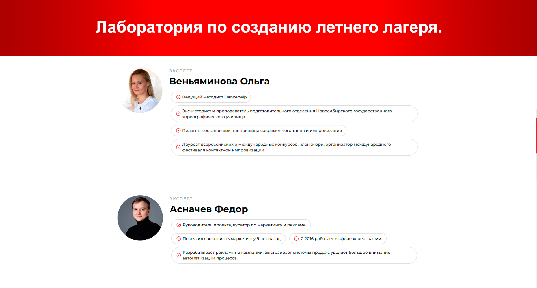 Лаборатория по созданию летнего лагеря (Ольга Веньяминова, Федор Асначев)