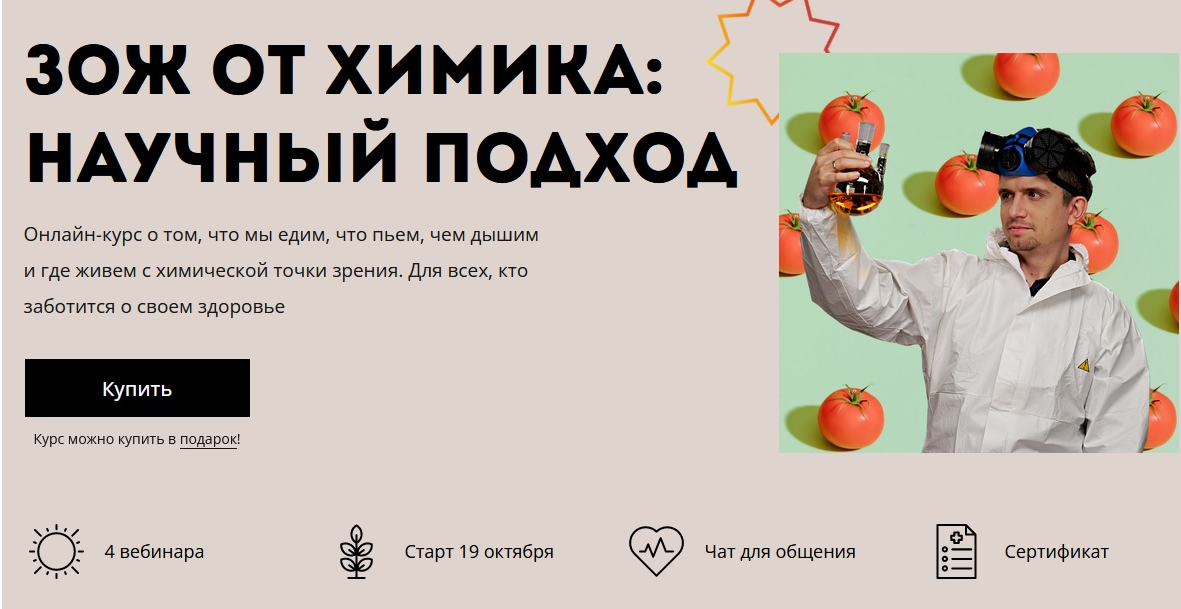 [Лекториум] ЗОЖ от химика: научный подход (Денис Байгозин)