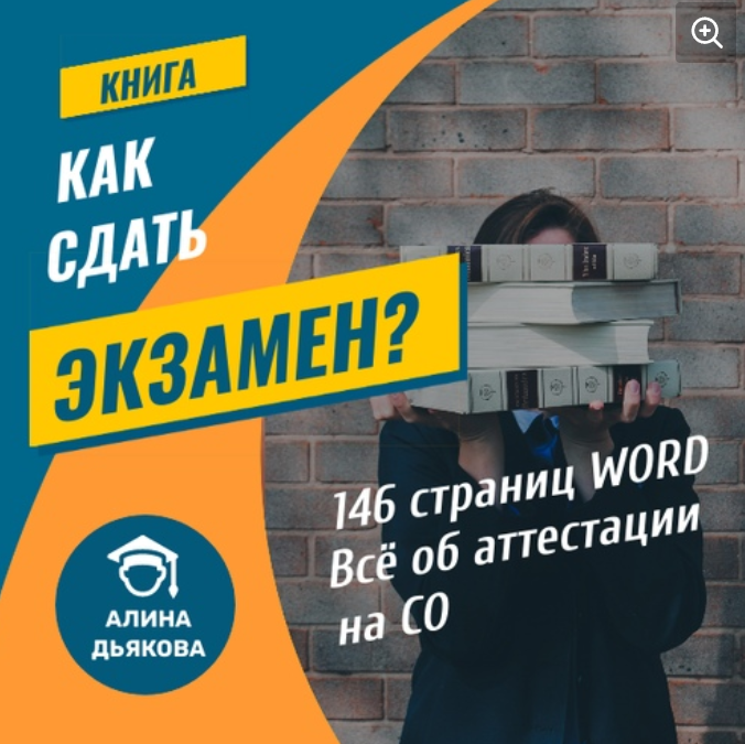 Всё об аттестации на семейной форме (Алина Дьякова)