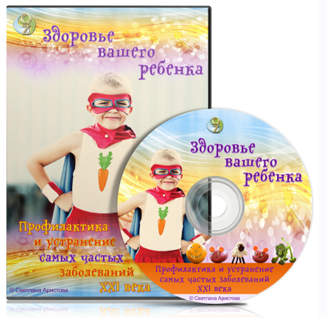 Здоровье вашего ребёнка (Руслана Пископпель)