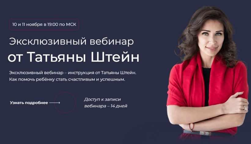 Фокус. Обучение ребенка (Татьяна Штейн)