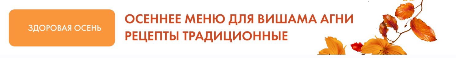 Рецепты для осени. Сборник рецептов для каждого типа пищеварения на осенний сезон (Юлия Крушанова)
