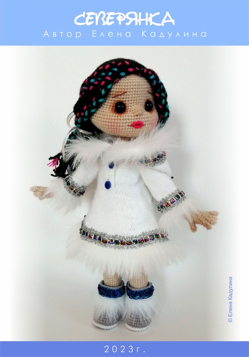 Северянка (Елена Кадулина)